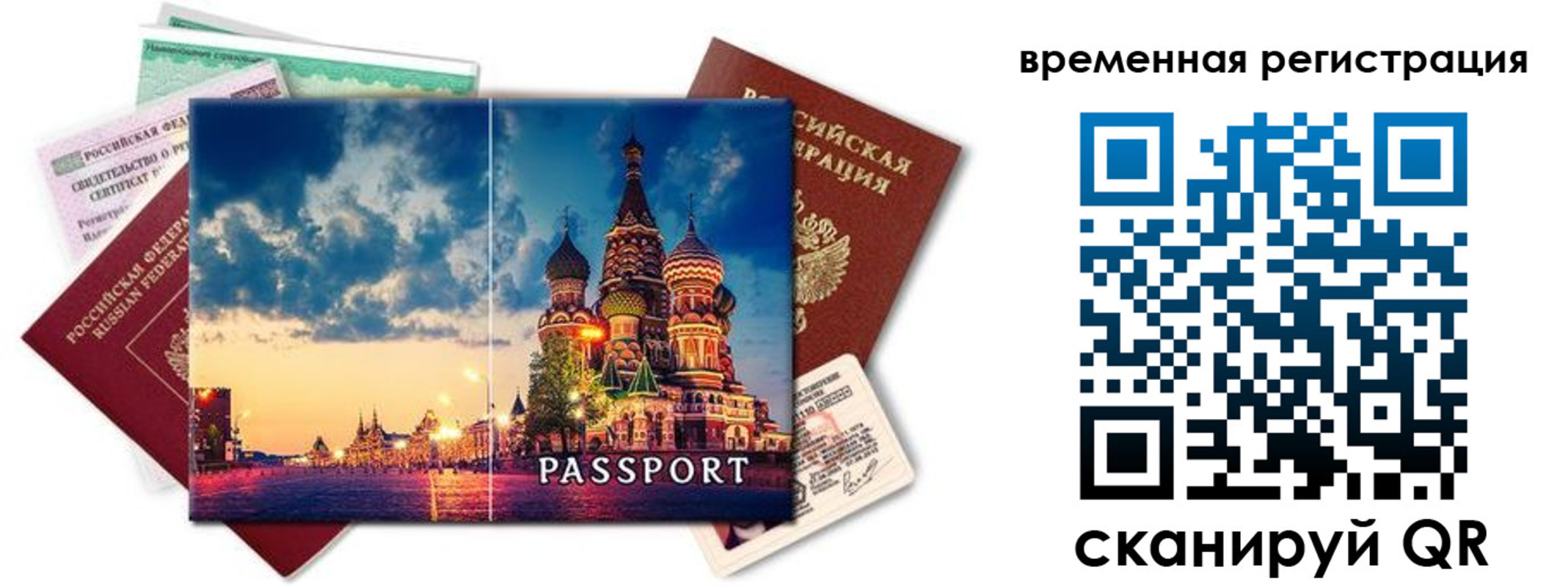 временная регистрация для школы в Кашире